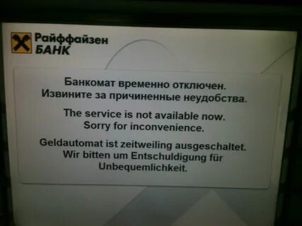 Райффайзенбанк не работает сегодня