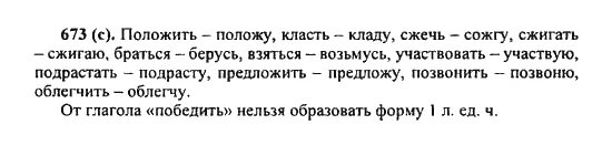 Русский 5 класс страница 97 номер 673