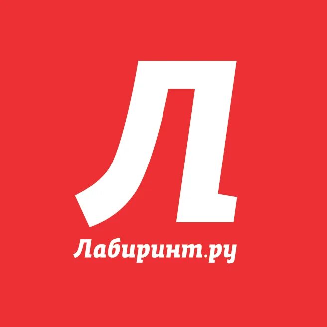 Лабиринт магнитогорск. Лабиринт магазин. лабиринт книжный интернет-магазин. лабиринт интернет-магазин логотип. книжный лабиринт логотип.