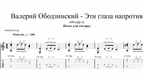 Эти глаза напротив ноты