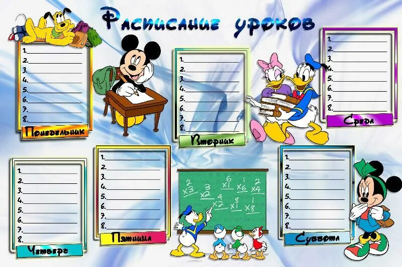 рамка для расписания уроков. расписание уроков в школе для мальчиков. расписание для школы для мальчиков. расписание уроков для мальчиков. расписание уроков для мальчиков.