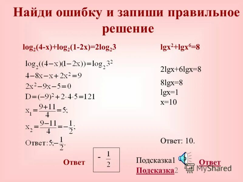 4^{2\Log_2 3-1}4 2log 2 3−1 .. Log2x. Log2(log2x)=1. Log2(x-2)+log2(x-3)=1.