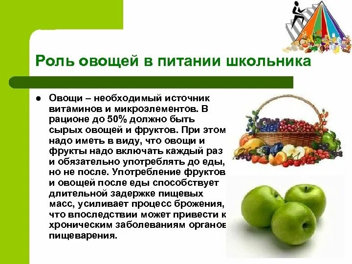 Значение овощей в питании. Роль овощей в питании. Важность овощей в питании. Овощи в питании человека. Значение овощей в питании человека.