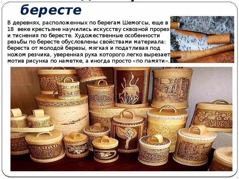 Резьба по дереву европейского севера. Шемогодская резьба по бересте европейского севера. шемогодская резьба промысел. шемогодская резьба на европейском севере. шемогодская резьба берестяное кружево.
