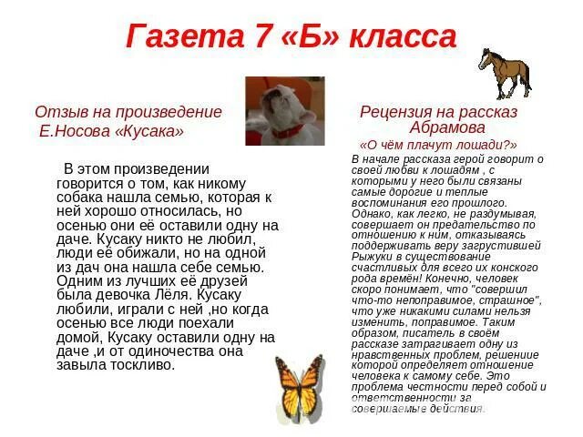 Рассказы седьмого класса. Рассказы седьмого класса