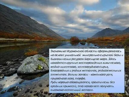 Мурманская область описание