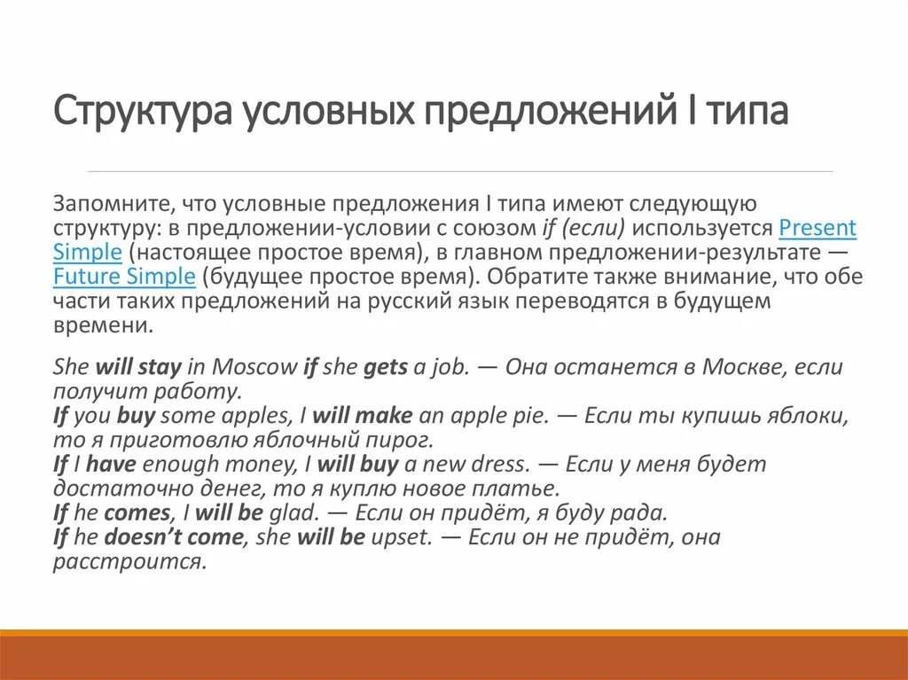 Предложения нулевого условия. Условные предложения. Условные предложения структура. Условные предложения 1 типа. Условные предложения 1 типа в английском.