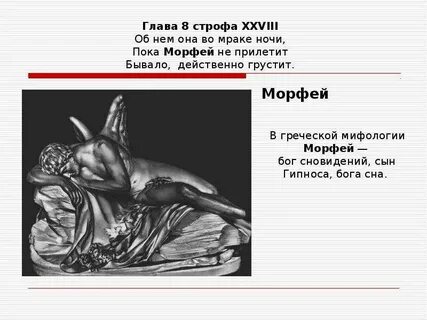 Сон в древнегреческой мифологии