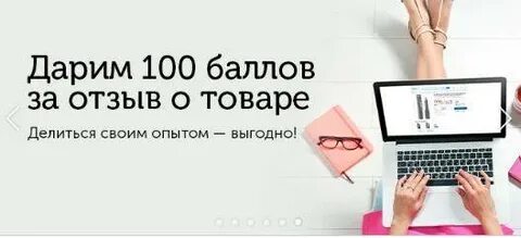 Получить баллы за отзыв