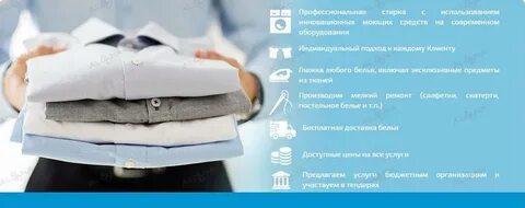 Стирка спецодежды на дому допускается
