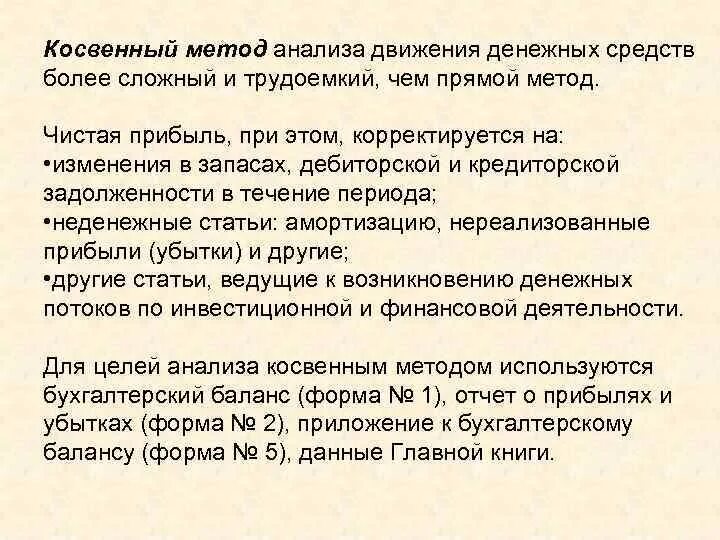 Метод косвенного анализа
