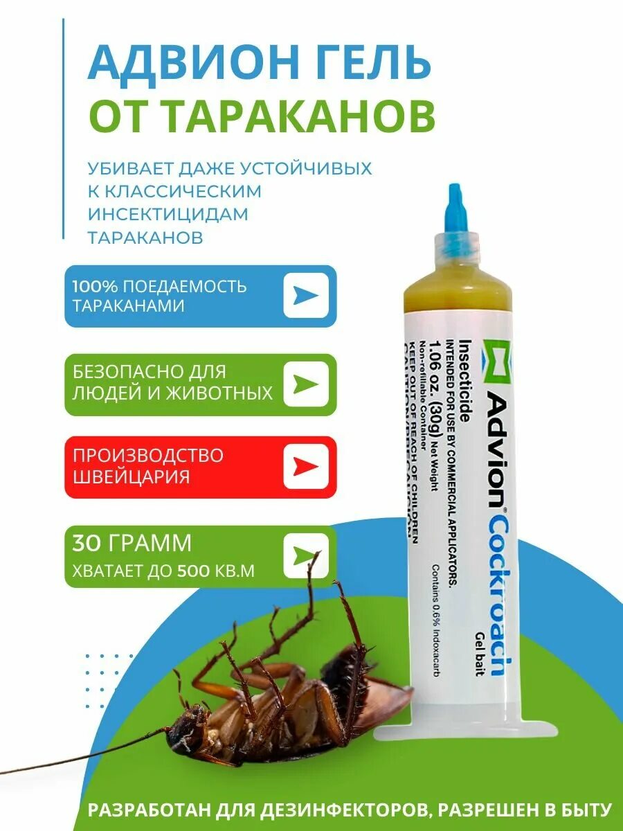 гель от тараканов advion cockroach. ловушки dupont advion syngenta. адвион гель от тараканов отзывы. адвион гель от тараканов отзывы. Advion cockroach ловушка.