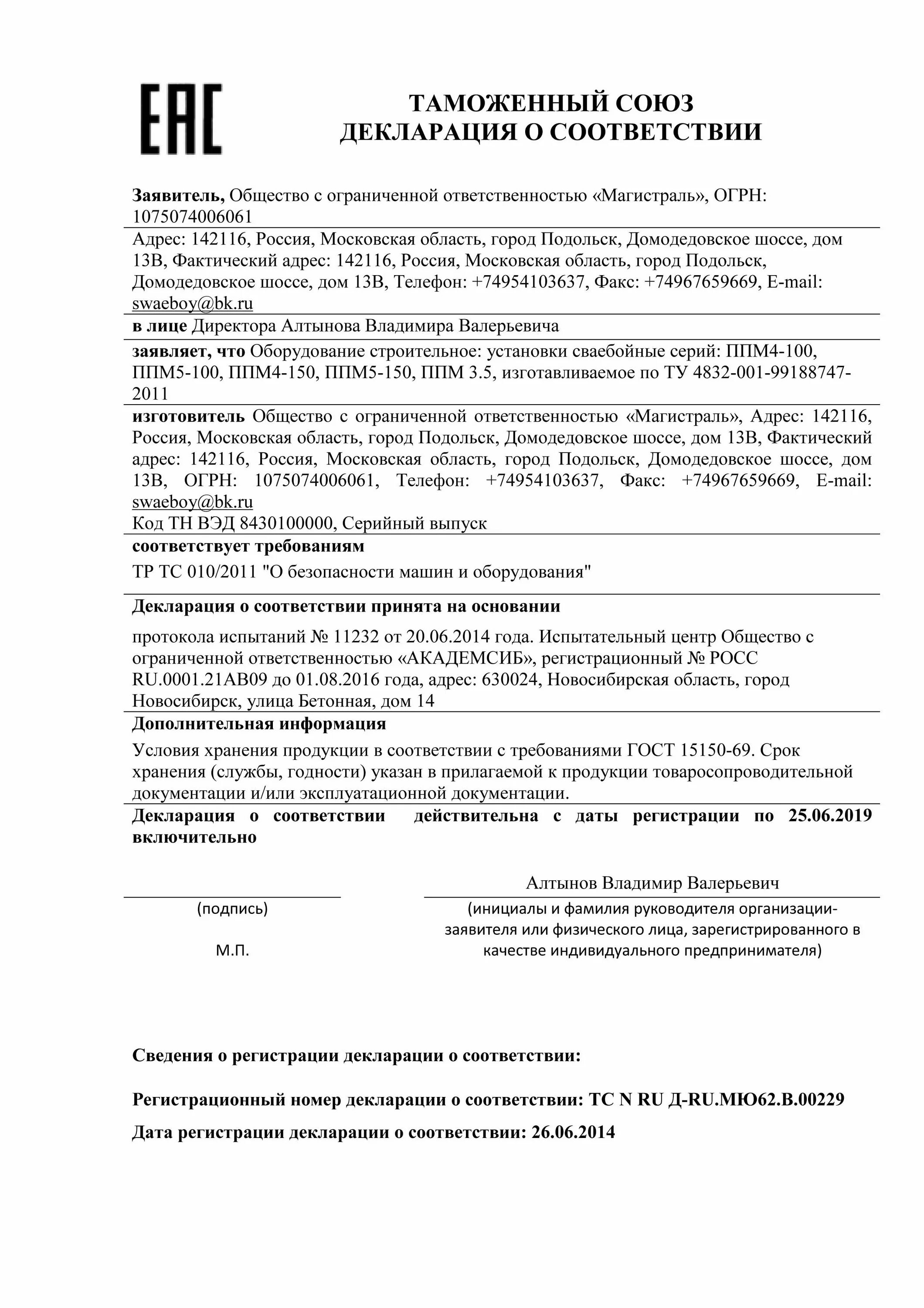 Декларация деятельности организации. Декларация соответствия. Декларация соответствия таможенного Союза. Декларация соответствия супрастин. Декларация о соответствии продукции тр ТС.