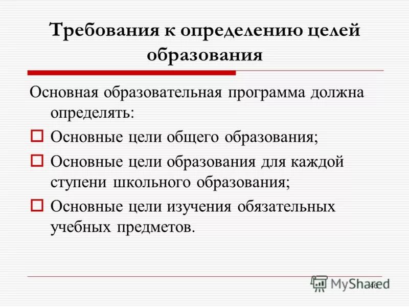 общие и конкретные цели обучения. задачи сущности процесса обучения. цели и задачи обучения персонала организации. виды педагогических целей. общие и конкретные цели обучения.