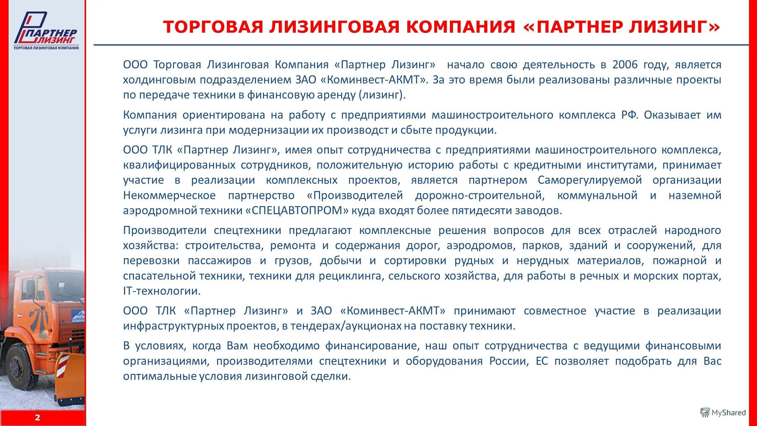 Sport mind вектор. Лизинг 02. Перечислите основные виды лизинга:. Ооо торговая компания партнер. Тлк лизинг.