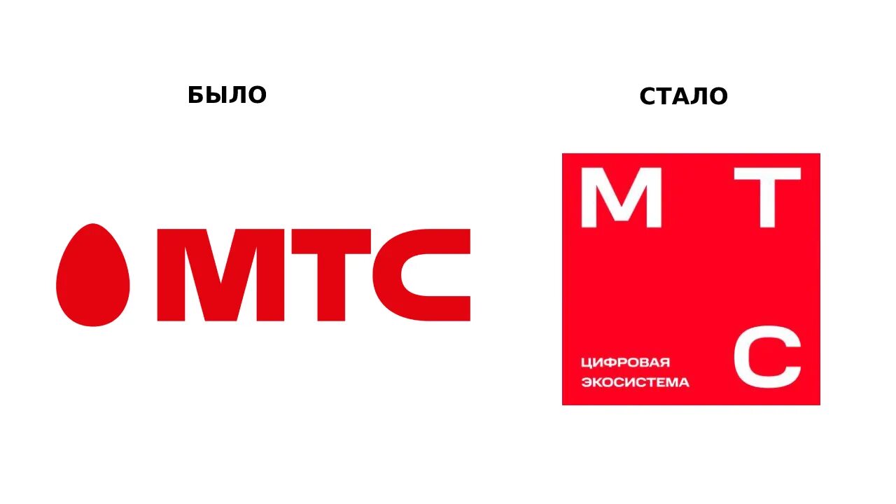 Мтс логотип. Рекламные слоганы мтс. Мтс логотип. Мтс старый логотип. Мтс.