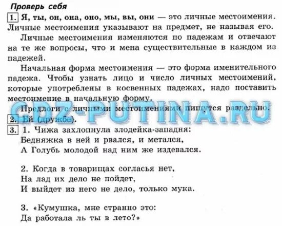 Русский страница 85 проверь себя. Проверь себя русский язык 4 класс. Проверь себя 4 класс русский язык Канакина. Проверь себя русский язык 4 класс 2 часть.