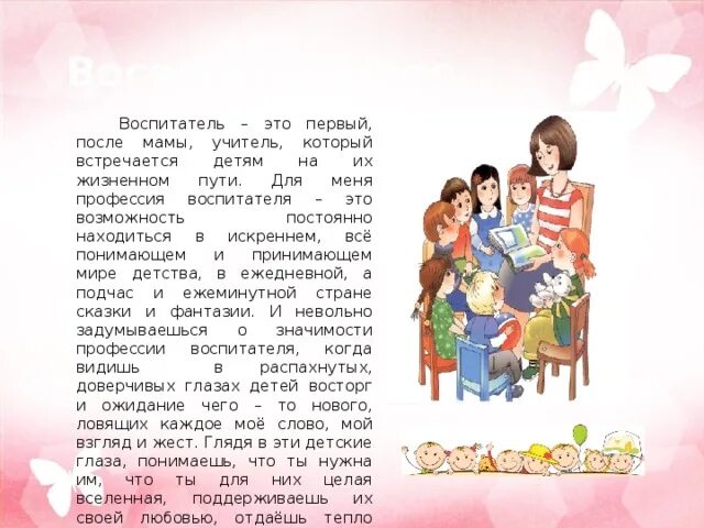 Проект 2 класс профессия моя мама воспитатель Проект мой воспитатель