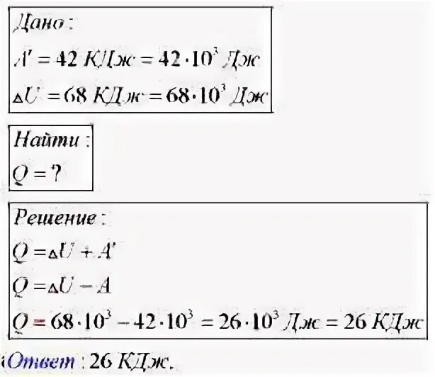 Количество теплоты кдж. Количество теплоты было передано газу. какое количество теплоты передано газу. какое количество теплоты нужно передать газу. задача на кдж.