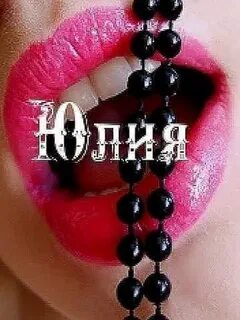 Губ имя