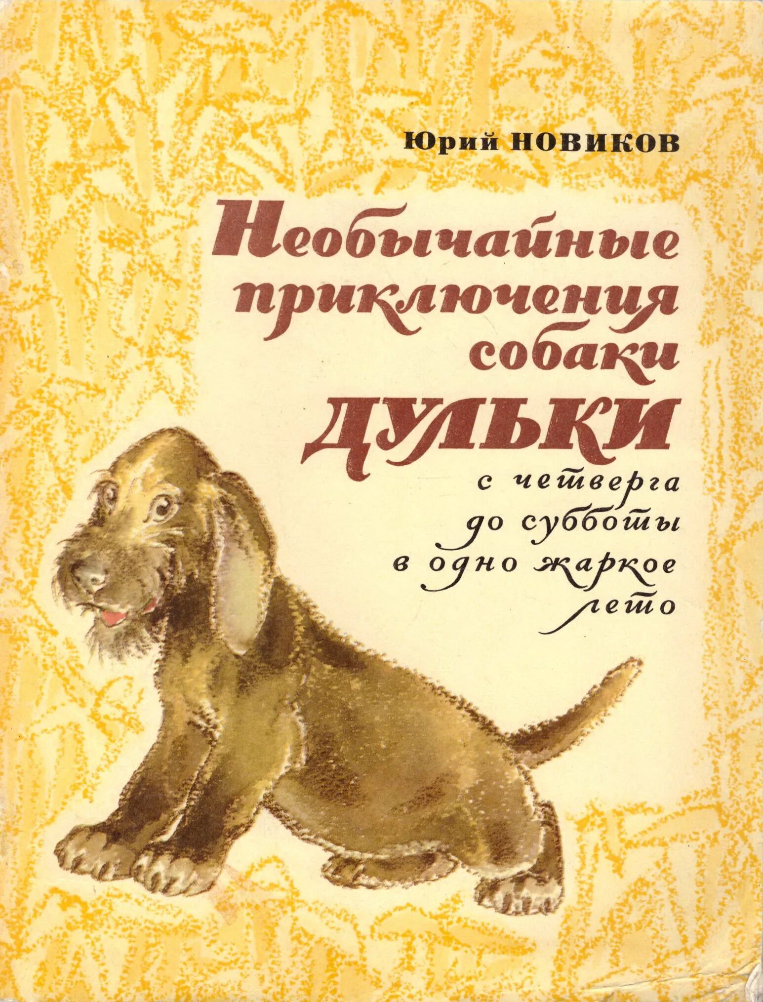 Произведения о собаках. Книги о собаках для детей. Детские книги про собак. Книги о собаках для детей Художественные.