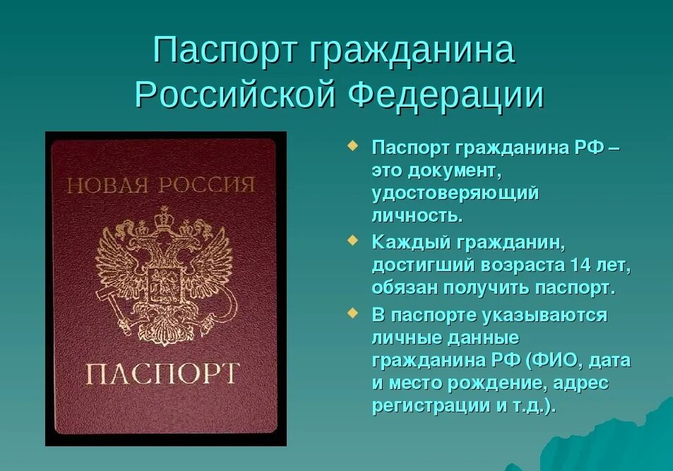 Утерян паспорт. Получение паспорта. Паспорт гражданина рф 14 лет. Паспорт рф и гражданство рф. Получил паспорт.