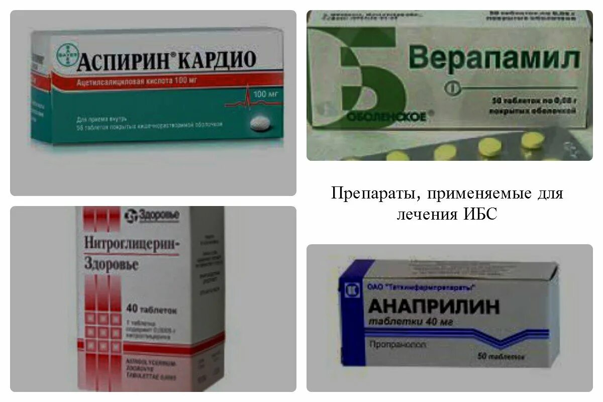 Какие можно пить от сердца. Таблетки от болезни сердца. лекарственные препараты при ибс. таблетки от ибс. лекарственные препараты при ишемической болезни сердца.
