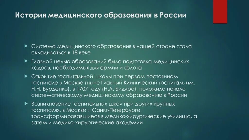 Проблемы медицинского образования. История медицинского образования в России. Системы биодеградируемые. Ценностные установки высшего медицинского образования. Ценностные установки высшего медицинского образования картинки.