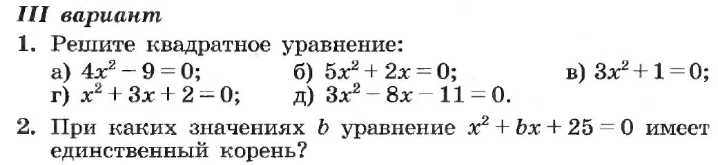 Алгебра 8 класс квадратные уравнения проверочная. Квадратное уравнение 8 класс Алгебра самостоятельная работа. Самостоятельная работа по алгебре 8 класс квадратные уравнения. Квадратные уравнения 8 класс самостоятельная.