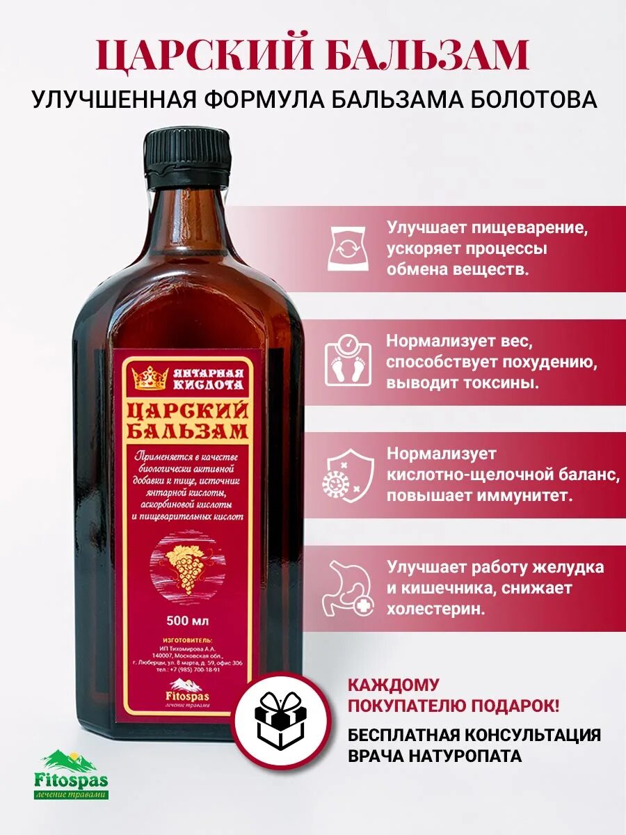 Бад бальзам болотова. Бальзам болотова состав и применение отзывы. Бальзам болотова. Бальзам болотова 500мл. Бальзам 500мл болотова флак.
