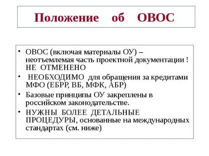 Овос это