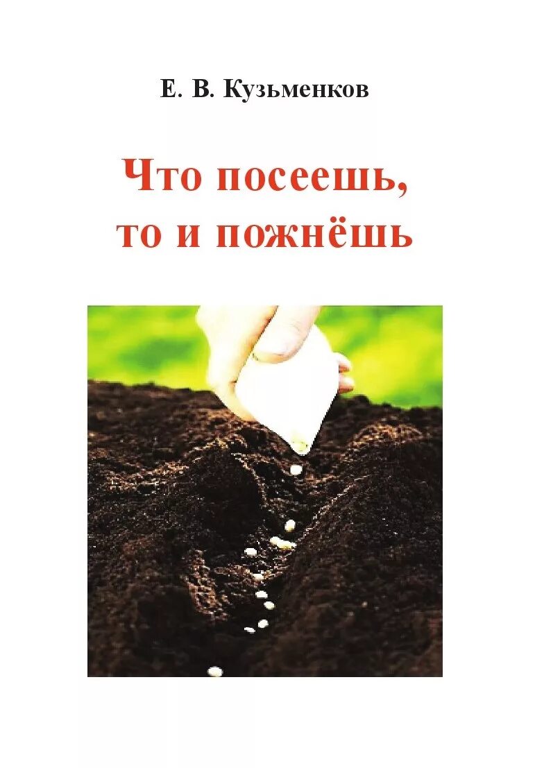 Что посеешь то и пожнешь объяснить смысл. Что посеешь то и пожнешь. что посеешь то и пожнешь цитаты. пословица что посеешь то и пожнешь. что посеешь то и пожнешь картинки со смыслом.