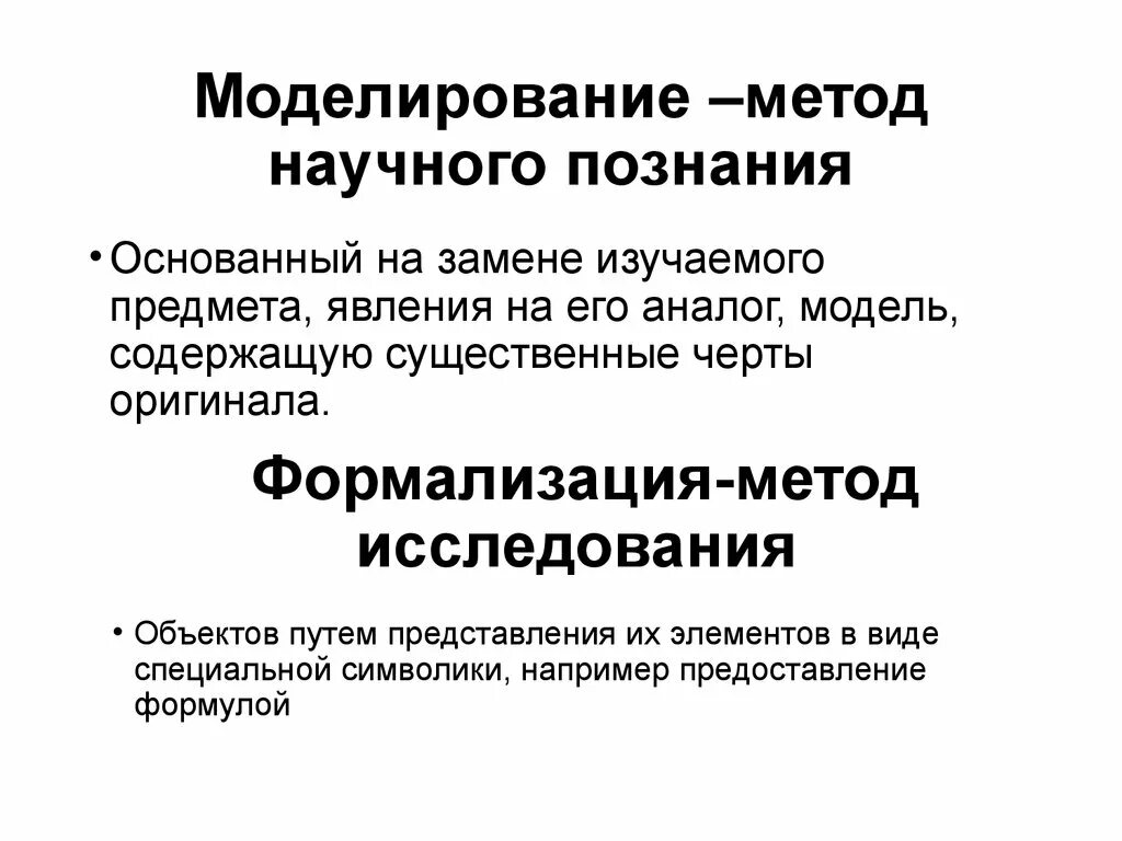 Экспериментальные методы познания. Научный метод моделирование. Моделирование как метод познания примеры. Моделирование метод научного познания. Моделирование, как метод научного познания, виды моделей.