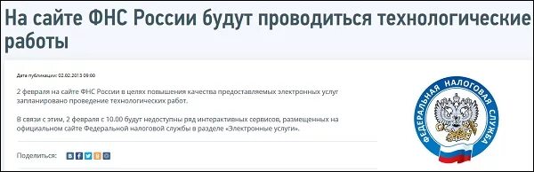 Ошибка на сайте налоговой. График технических работ на сайте ФНС. Ошибка генерации сертификата. Технические работы на сайте налоговой.