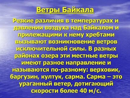Сообщение ветров
