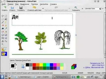 Paint заготовки