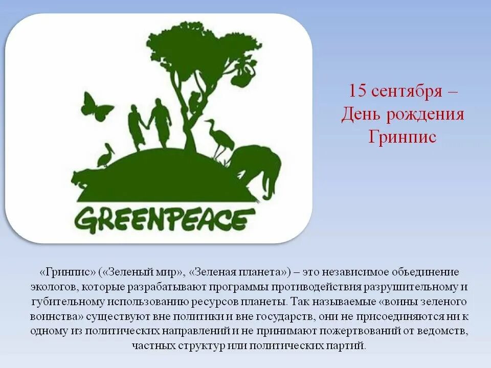 Greenpeace organization