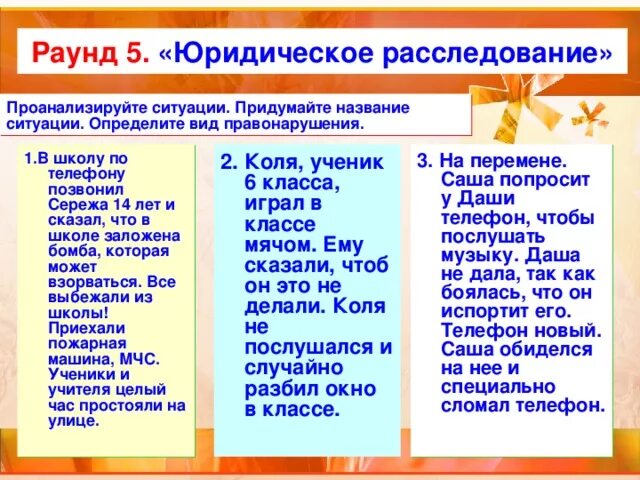 Какие новые законы придумать. Придумать ситуацию. Обществознание придумаете ситуацию. Придумать жизненную ситуацию. Придумайте закон.