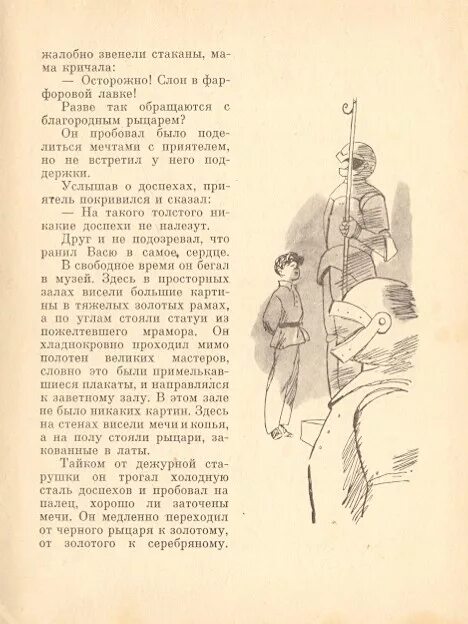 Рыцарь вася яковлев краткое. Ю. Яковлева "рыцарь Вася". Рассказ ю Яковлева рыцарь Вася.