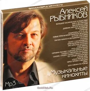 Песни алексея рыбникова из кинофильмов