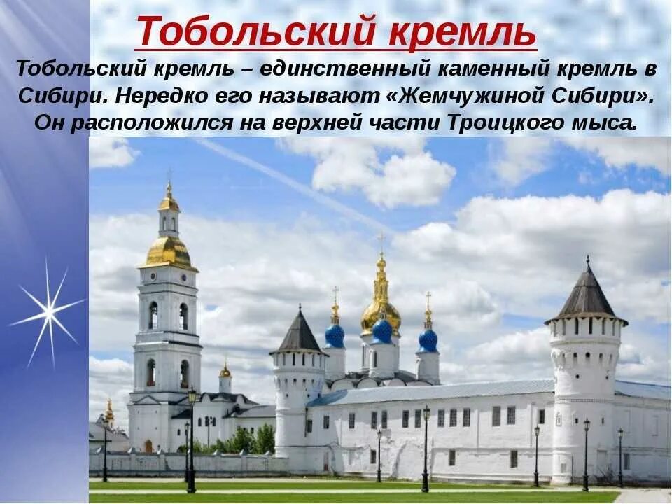 Почему тобольск называют отцом сибирских городов 7. Достопримечательности тобольска. тобольский кремль.. тобольский кремль тобольск экскурсия. тобольский кремль рассказ. сибирь достопримечательности тобольского кремля.