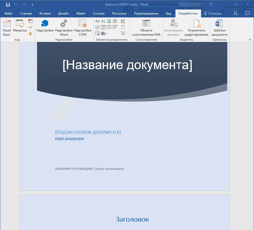 Шаблоны в word используются. Шаблоны Word. Шаблон для документа Word. Шаблоны Microsoft Word. Макет образца в Ворде.