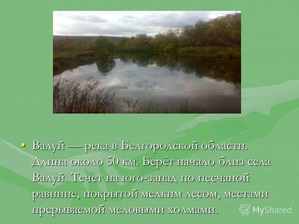 долина реки сусуя. реки текущие на юго запад. сообщение на тему река кубань. реки текущие на юго запад. реки текущие на юго запад.