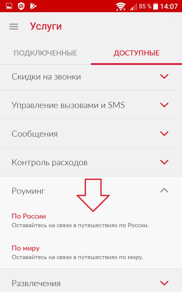 Подключить мой мтс в телефоне как приложение. Подключить роуминг. международный роуминг мтс. как подключить роуминг на мтс. как подключить международный роуминг на мтс.
