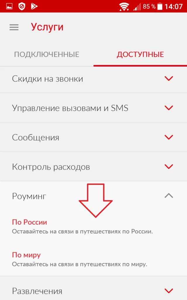 Подключить роуминг. Международный роуминг МТС. Как подключить роуминг на МТС. Как подключить Международный роуминг на МТС.
