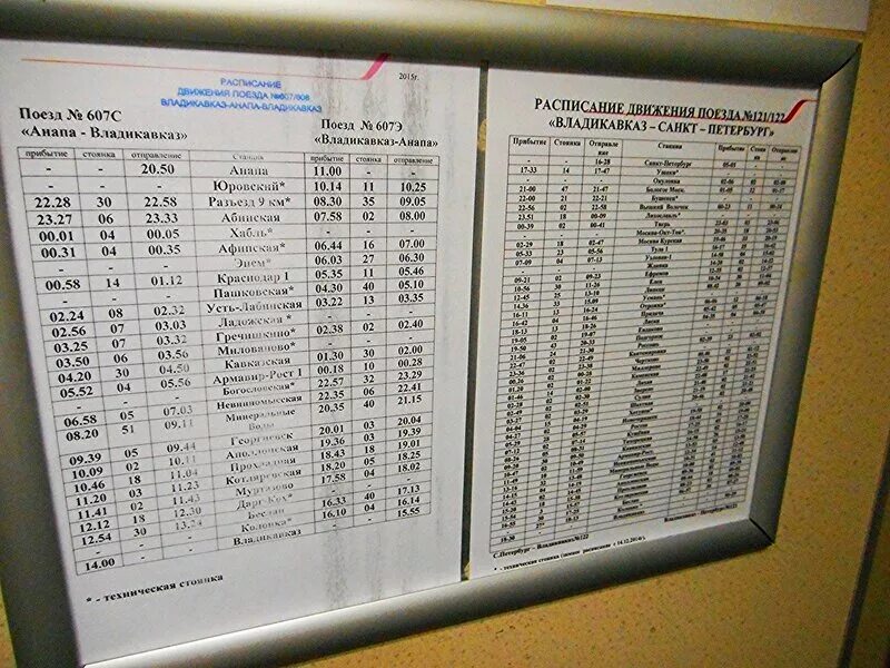 Расписание движения поездов анапа. Расписание поезда владикавказ санкт-петербург. расписание поездов владикавказ. расписание поезда владикавказ анапа. расписание поезда владикавказ москва.