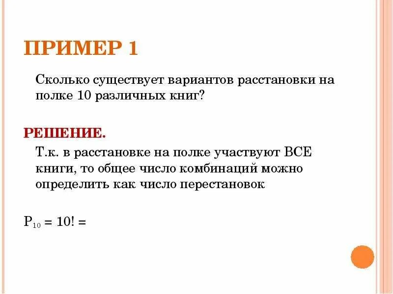 Как найти количество вариантов расстановки. Сколько вариантов расстановки на полке 5 разных книг существует. Формула вариантов расположения. Классическое определение вероятности и формулы комбинаторики.