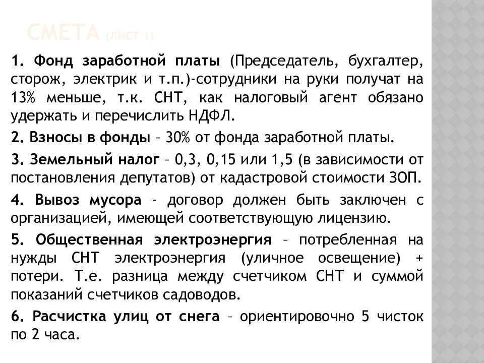 Зарплата председателя снт. Председатель садового товарищества зарплата. заработная плата оклад председателя снт. оплата труда охранников.