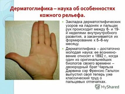 Что случилось рукой