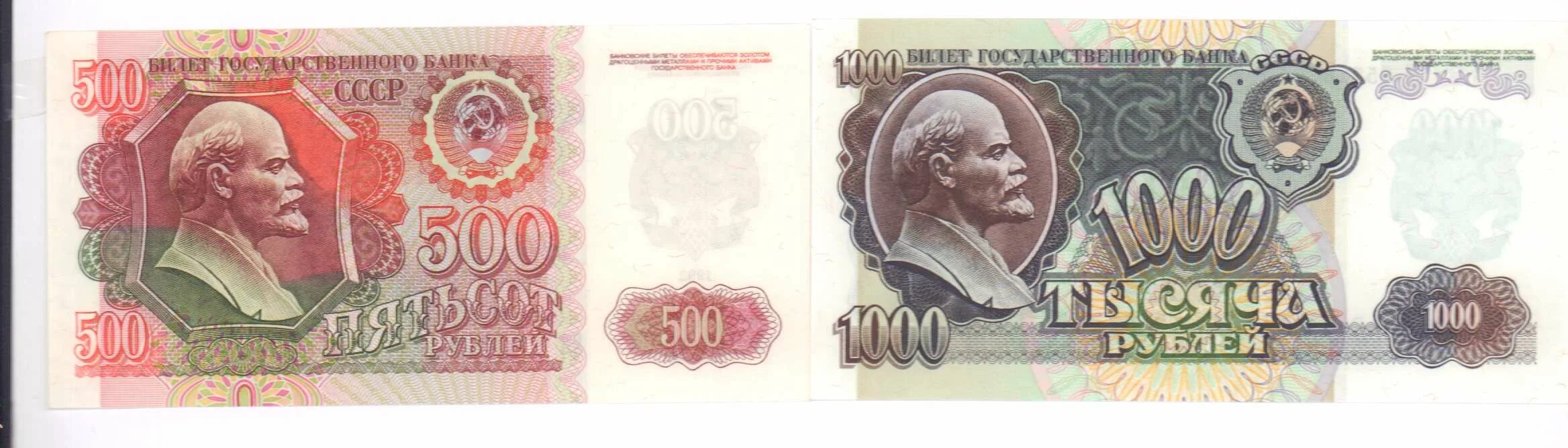 1000 рублей 1991. Тысяча рублей 1991. 1000 Руб 1991. 1000 Рублей 1991 года. 500 Рублей 1991.